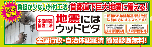 地震に備えて屋根リフォーム!日本建総の超軽量耐震遮熱屋根