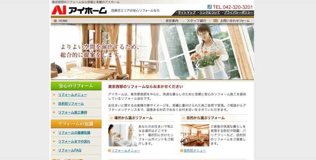 東京で人気のリフォーム会社・工務店14選!マンションリフォーム・リノベーションにも対応!