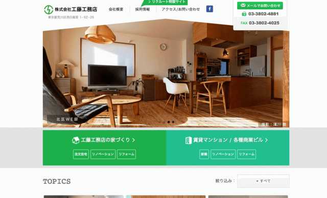 東京で人気のリフォーム会社・工務店14選!マンションリフォーム・リノベーションにも対応!