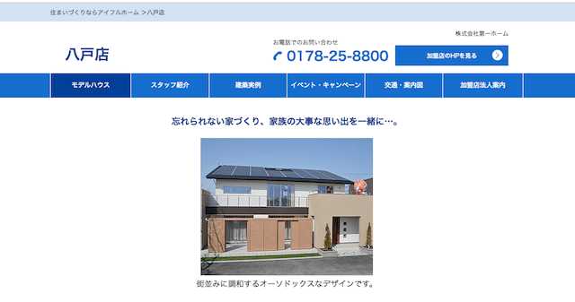 青森のリフォーム会社9選!青森市・八戸市・弘前市ほか対応!補助金情報とリフォーム体験談も