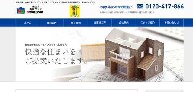 青森のリフォーム会社9選!青森市・八戸市・弘前市ほか対応!補助金情報とリフォーム体験談も