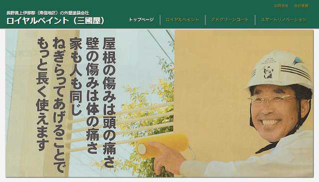長野県のリフォーム会社を6社ご紹介!