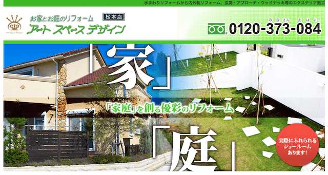 長野県のリフォーム会社を6社ご紹介！