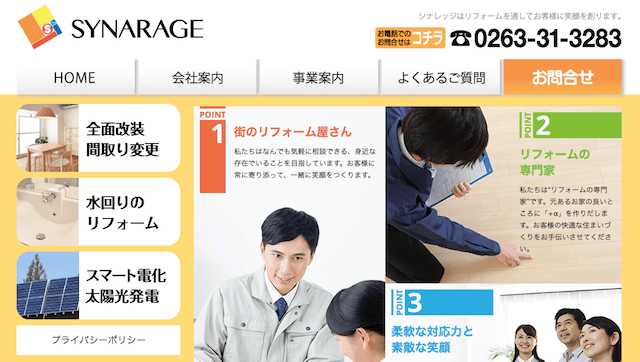 長野県のリフォーム会社を6社ご紹介!