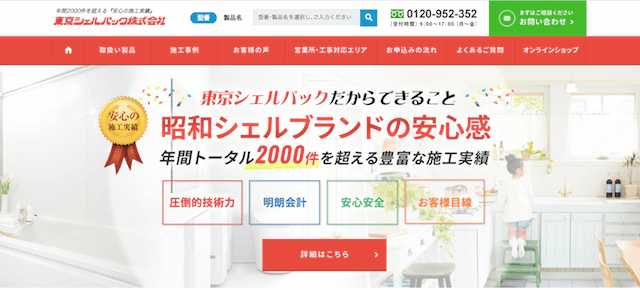 東京都世田谷区でリフォームするならこの会社!厳選14社とリフォーム体験談(口コミ・評判)