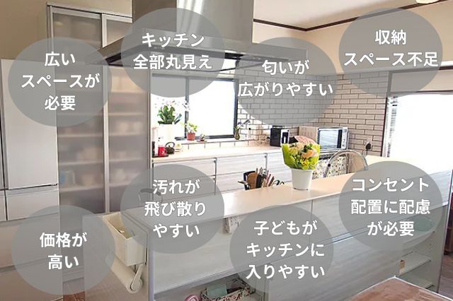 アイランドキッチン_デメリット