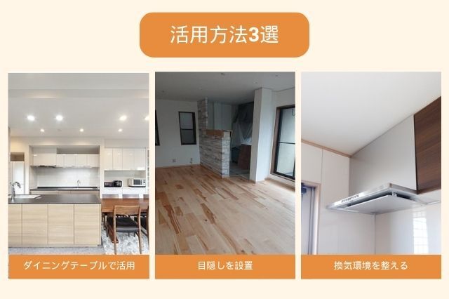 アイランドキッチン_活用方法