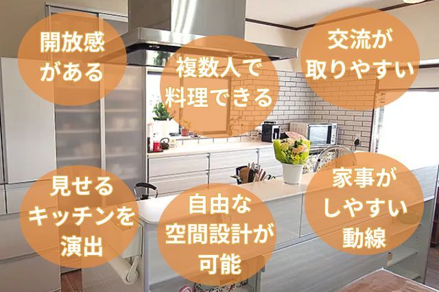 アイランドキッチン_メリット