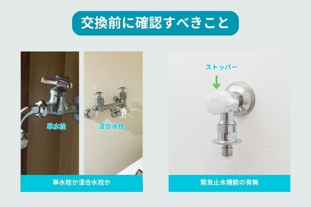 洗濯機水栓_交換前確認