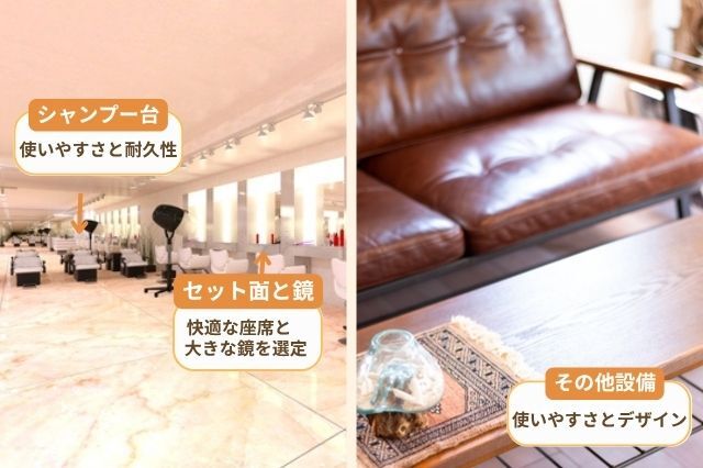美容室リフォーム_設備選定ポイント