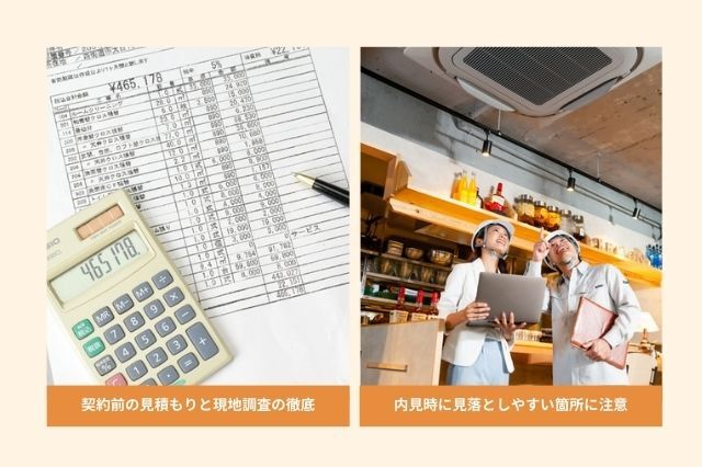 居抜き物件_改装注意点