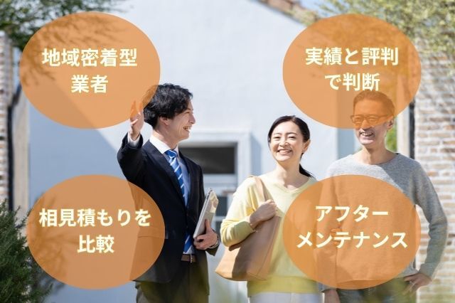 別荘リフォーム・業者選びのポイント