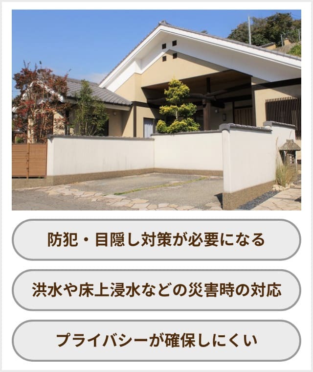 平屋リフォームのデメリット