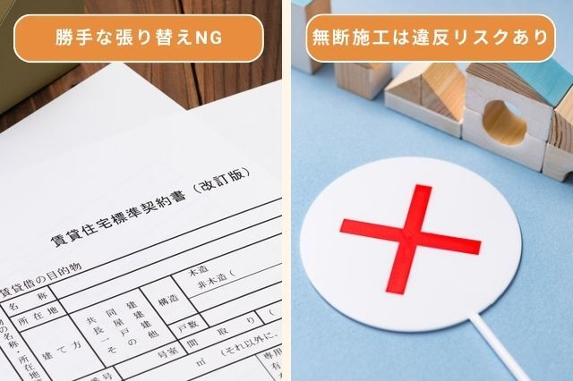 賃貸の壁紙張り替え_基本ルール
