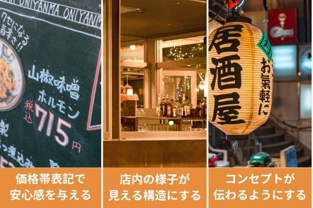 居酒屋デザインの重要なポイント