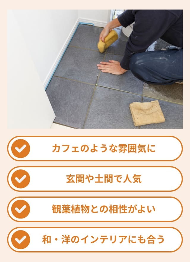 モルタル床のメリット