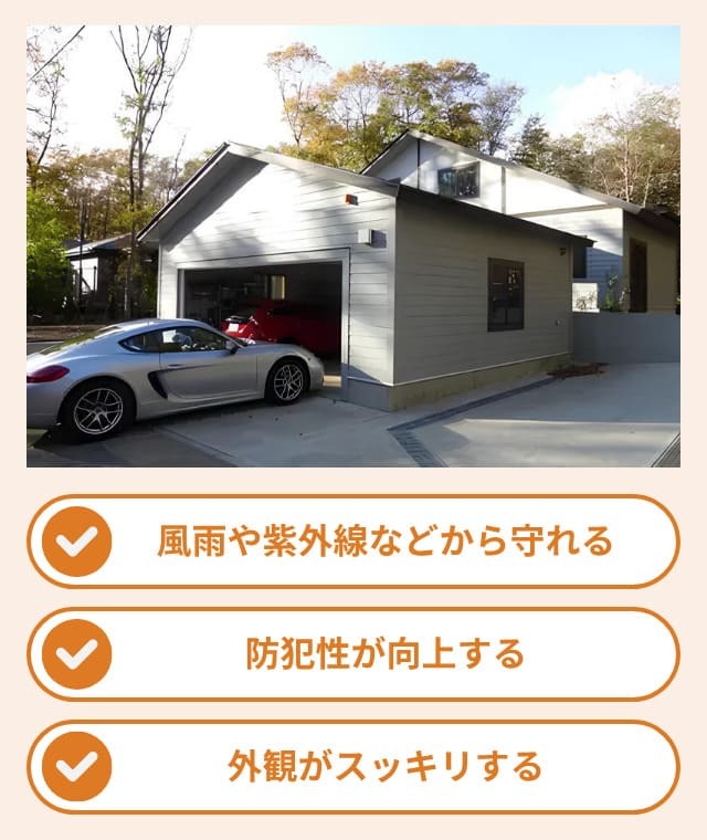 ガレージシャッターを後付けするメリット