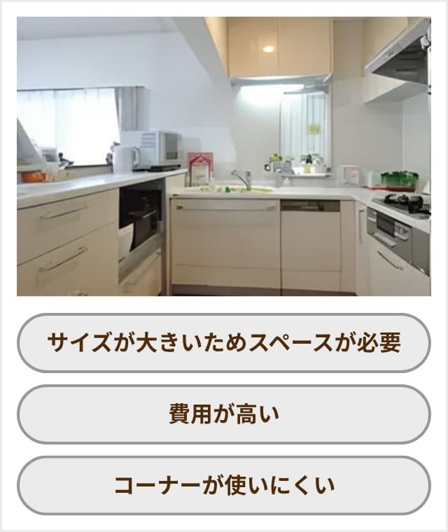 コの字型キッチンのデメリット