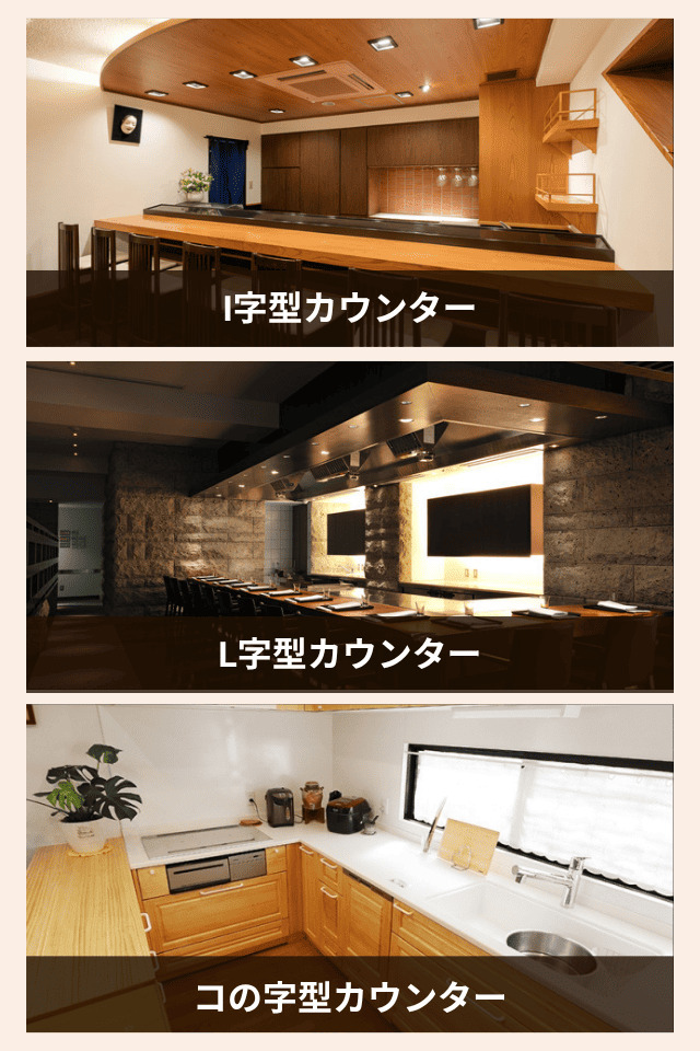 カフェカウンターの形状 