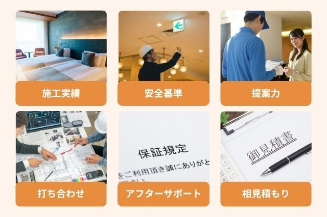 おしゃれなホテル内装を実現する業者選び