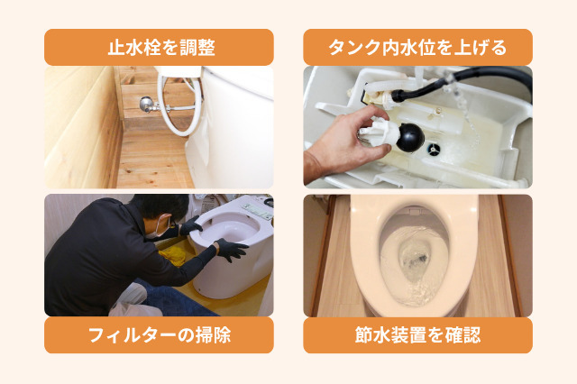 トイレの水圧が弱いときに、自分でもできる解決方法やチェック法がある