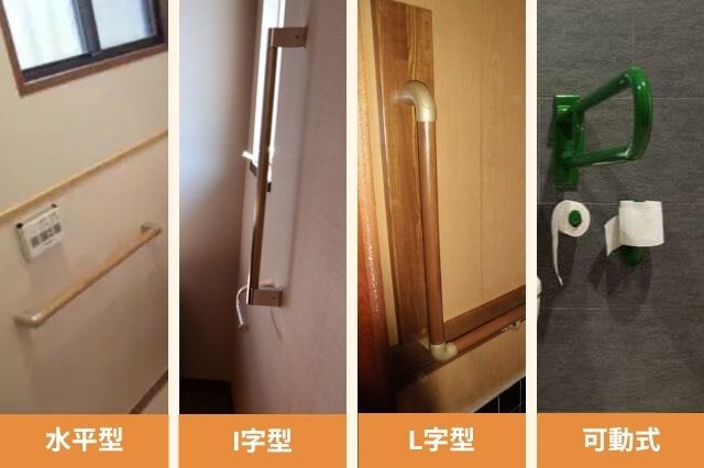 トイレに取り付ける手すりの種類