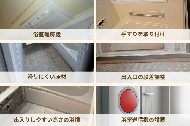 お風呂バリアフリー化リフォーム