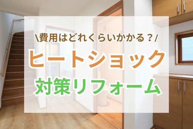 新築と迷った結果、二世帯住宅にリノベーション