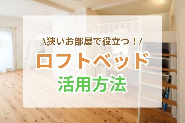 収納性抜群のスペースでもOK