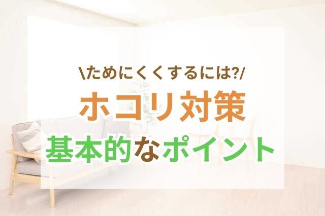 家具は革製・ビニール素材に